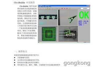 深圳創(chuàng)科視覺CKVision Builder 賦能智能制造的視覺應(yīng)用軟件與基礎(chǔ)服務(wù)